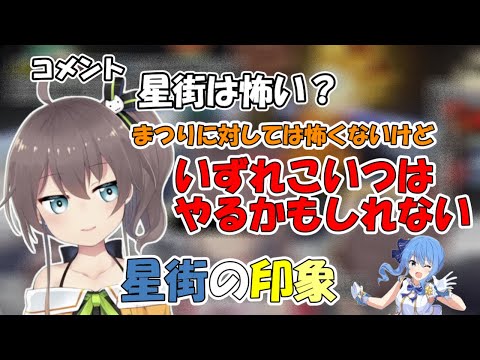 星街すいせいがいずれなにかしでかすかもしれないと予想する夏色まつり【ホロライブ/夏色まつり】