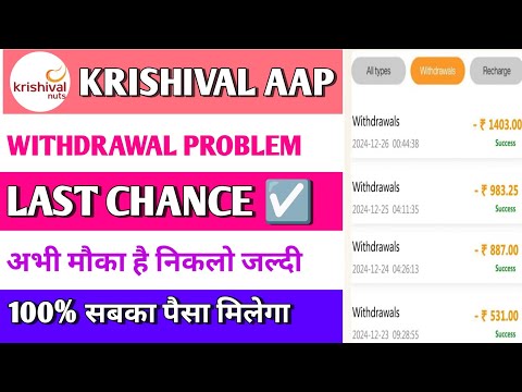 krishival earning aap| krishival aap withdrawal problem |krishival kab tak chalega