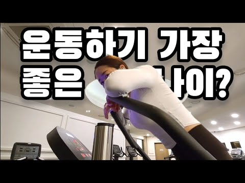 헬스는 언제부터 시작하는 게 좋을까 | 여자 하체 운동 브이로그