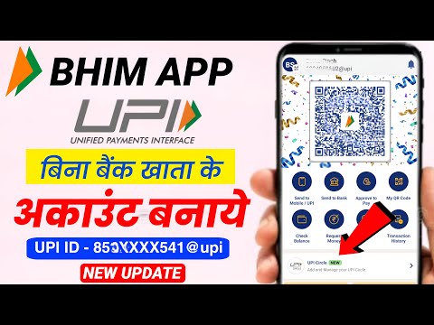 Bhim app me account kaise banaye | bina bank account ke bhim upi account khole | bhim app upi circle