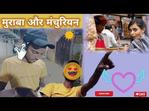 मुराबा और मंचुरियन 💪challenge my🥰😋 friends  👭👬 #Bhagwatpur_vloger #vlog #videos  #masti   #Yt_family