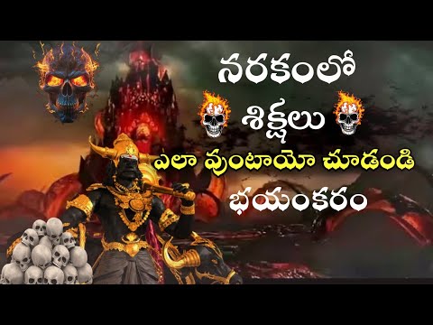 నరక లోకంలో శిక్షలు ఇంత దారుణమా|Surendrapuri|Yamalokam|Nagalokam|Pathalalokam|Yadagirigutta