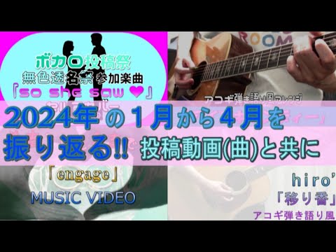 【2024前】hiro’の１年を投稿動画と共に振り返る！【ラジオ風】