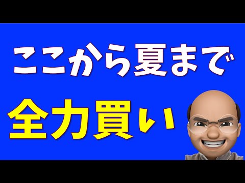 ここから夏まで全力買い【S&P500, NASDAQ100】