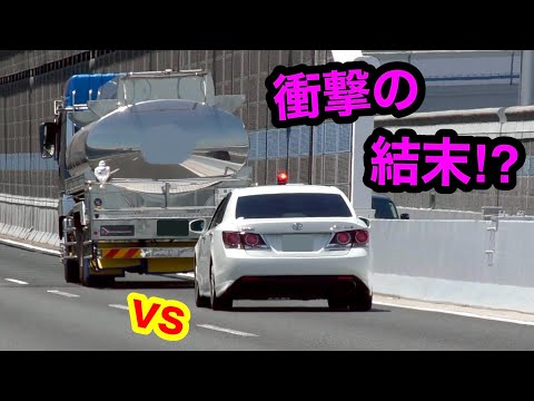 【衝撃の結末⁉️】覆面パトカー vs 速度違反のトラック⁉️　[警察 取り締まり 高速道路]