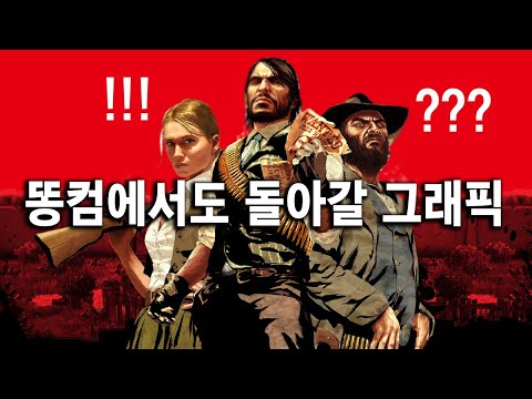 GTA6 개발사의 "레드 데드 리뎀션 1 한글판" 돈값 할까?