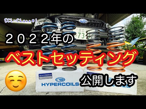 【WRX STi】ラーマン山田選手を認めさせたセッティング公開します