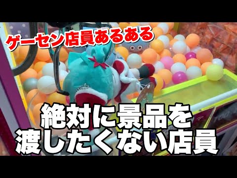 経営不振のゲーセンの接客あるある 【クレーンゲーム】