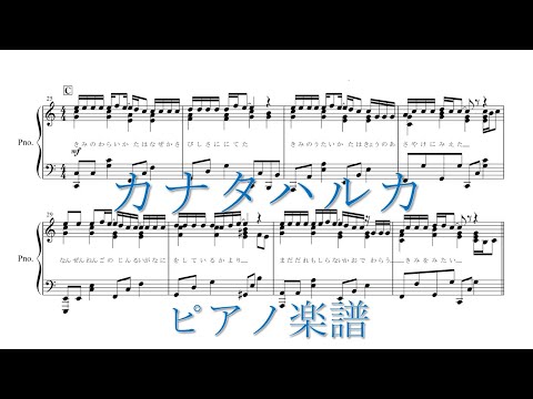 『カナタハルカ』RADWIMPS『すずめの戸締まり』主題歌【ピアノ楽譜】