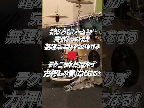 【ツインペダル初心者】Q.超スローテンポでの練習って意味あるの？( Double Bass Drum Lesson) #Shorts