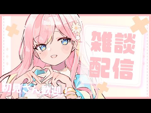 【雑談】仕事に勝ったよ！最高雑談！【新人Vtuber】