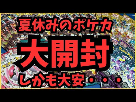 夏休みのポケカ大開封！！VSTARユニバース、黒炎の支配者を剥いていく！【ポケカ開封】#ポケカ開封 #ポケモンカード151 #黒炎の支配者