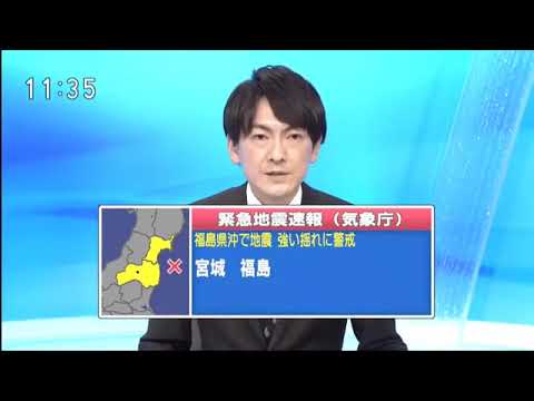 緊急地震速報  震度6強 M7.3 2022.03.16 23:36 福島県沖