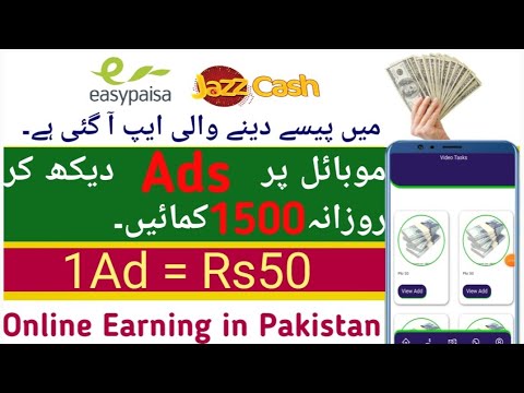 1Ad = Rs50 | Easypaisa JazzCash Earning App | How to Earn Money Online in Pakistan