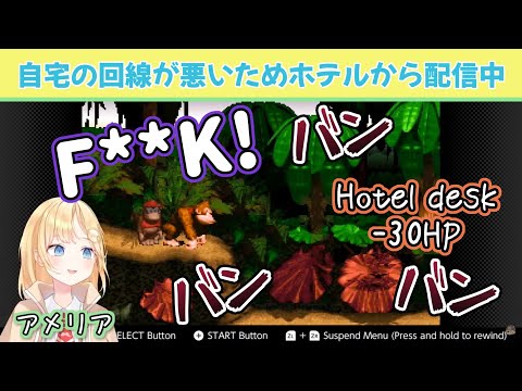 Amelia's Donkey Kong streaming from the hotel and banging on the desk and screaming[Hololive EN]