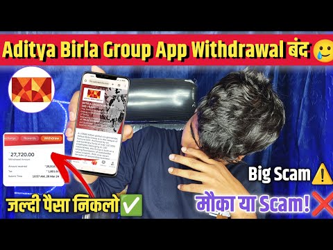 Aditya Birla Group App Withdrawal Problem | पैसा देगा बंद😡| Aditya Birla App Daily Income No Receive