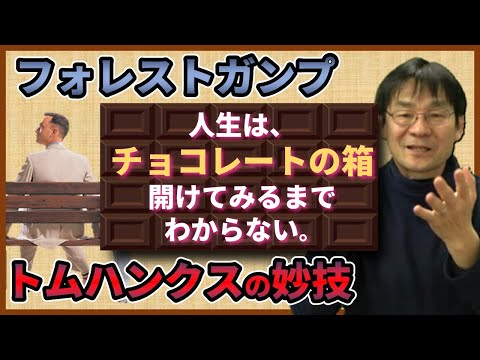 こんな時だからこそ前を向いて！映画『フォレスト・ガンプ』