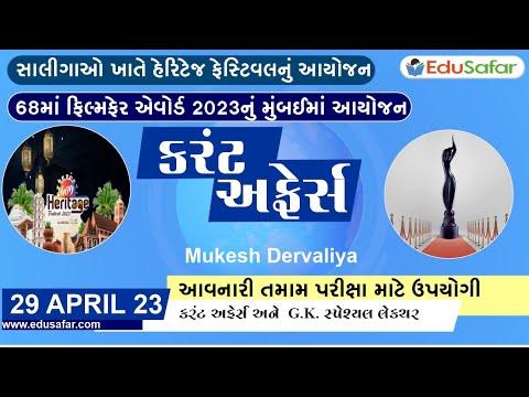 29 April 2023 Current Affairs in Gujarati By EduSafar