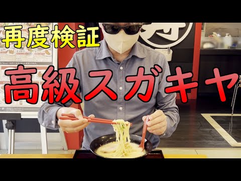 スガキヤ×ペヤングからの～高級寿がきや「白ラーメン」の巻 #食べ歩き #とんこつ #ケイン濃すぎ