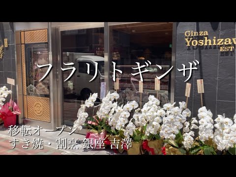 銀座在住者お勧めランチ！！すき焼・割烹 銀座 吉澤の精肉店でお買い物