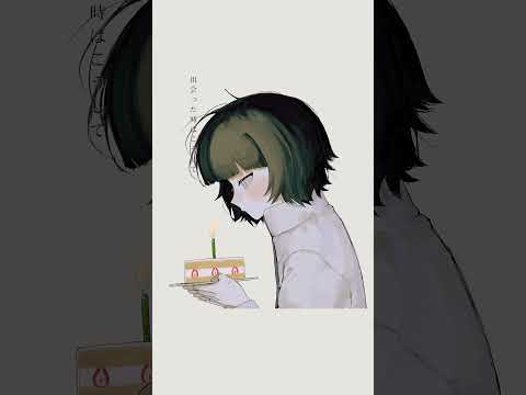 さよならバースデー / #弌誠