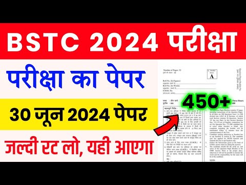 BSTC Model Paper 2024 | BSTC Online Classes 2024 | BSTC 30 June 2024 Paper | BSTC 2024 Rajasthan GK