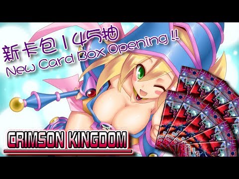 【遊戲王Duel Links】150 抽 新卡包 CRIMSON KINGDOM OPENING!