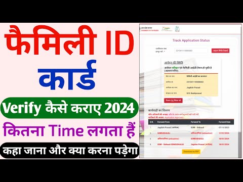 family id verification kaise check kare | family id approval kaise kare | family id download