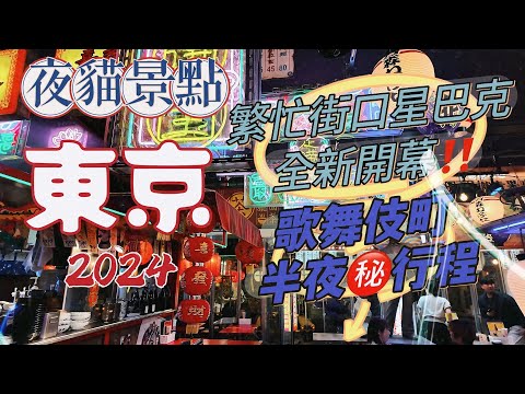 2024東京景點 夜貓版｜ 澀谷街口拍照秘境｜全新日本慶典美食街 🆈 yy生活誌