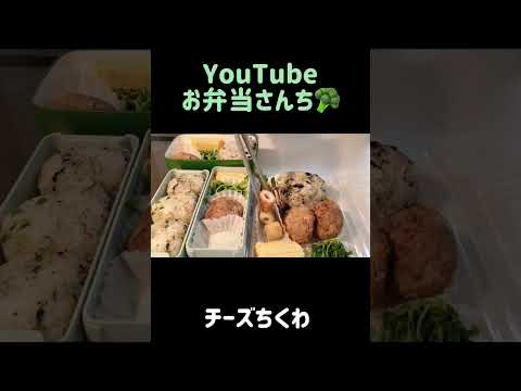 【お弁当詰めるだけ動画】＃Short　 #お弁当作り #簡単なお弁当のおかず