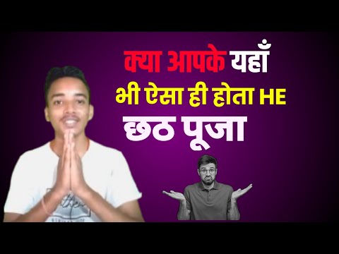 Kay Aap Ke Yaha Bhi Hota He chath puja | Sabhi ko happy chath puja🙏🙏🙏🙏