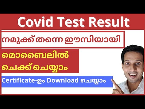 How to know Covid Test Result on Mobile / Computer | How to download covid test certificate