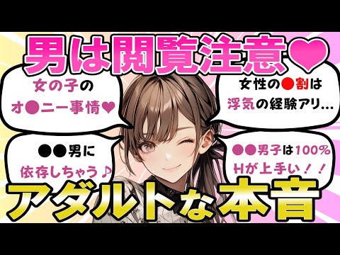 【2024最新】女性同士で語るアダルトな本音【ガルちゃんまとめ・2ch・5ch】