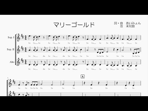 【女声合唱 / 楽譜 / 歌つき】マリーゴールド（あいみょん）