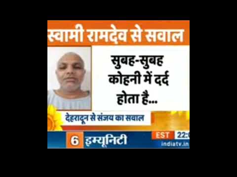 body pain kaise thik kare#Swami ramdev baba se sawal# ytshorts #india tv