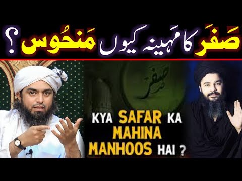 Safar Ka Mahina Manhoos Kyun He? Reply To Syed Mehrban Ali Shah By Engineer Muhammad Ali Mirza