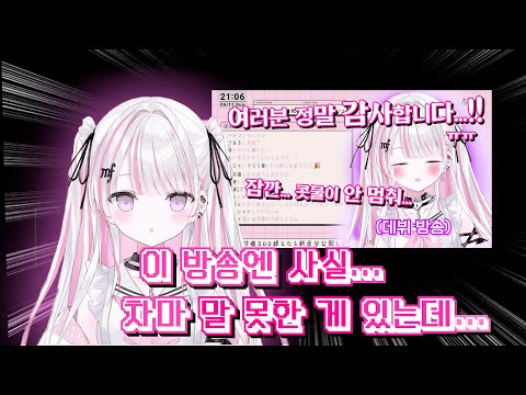 데뷔방송의 중대한 진실을 고백하는 오토카기 메로