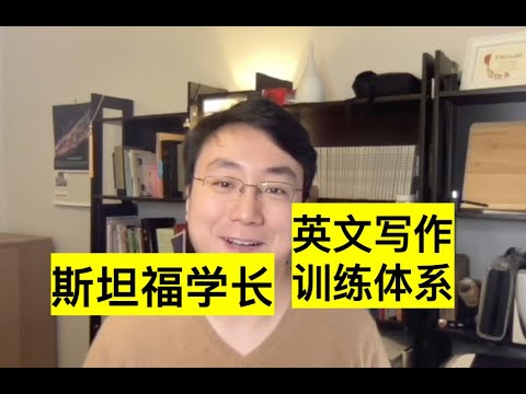 学英文 | 美国大学教授的英文写作练习体系，一个月见效！