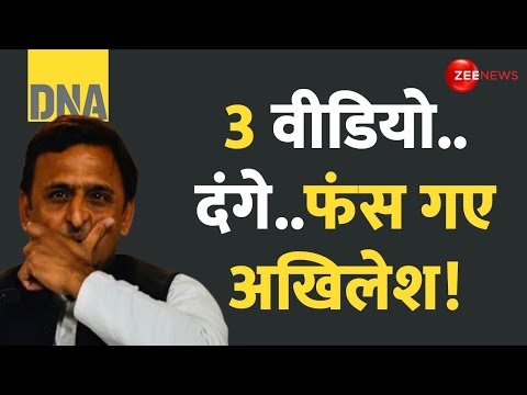 DNA: 3 वीडियो..दंगे..फंस गए अखिलेश! | Akhilesh Yadav | Mahakumbh 2025 Update | CM Yogi | UP News