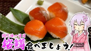 結月ゆかりのお腹が空いたのでVol.32-①「桜鱒食べましょう」