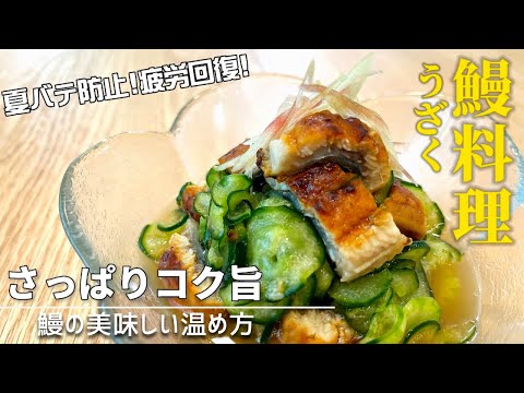 【酢の物】黄金比！簡単調味料を合わすだけ！うざく酢って知ってる？