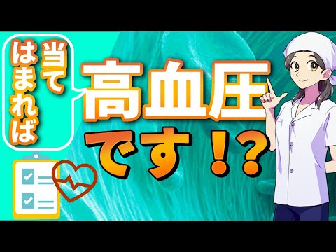 【自宅で簡単】高血圧を予測！こんな人はなりやすい、対策3選