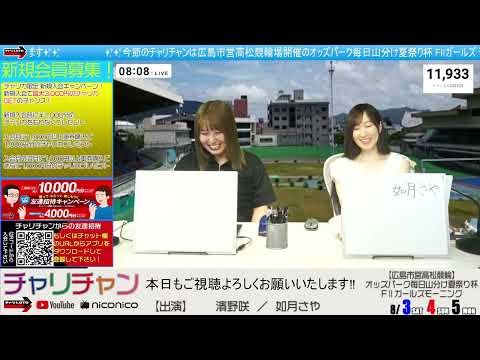 【広島市営高松競輪】オッズパーク毎日山分け夏祭り杯[FⅡガールズ]モーニング競輪 8/4（日）【2日目】#広島競輪ライブ #広島競輪中継 #高松競輪ライブ #高松競輪中継