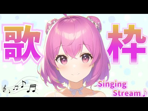 【歌枠】初見さん大歓迎！少しだけね♪【Singing Stream】【新人Vtuber/姫月もも】