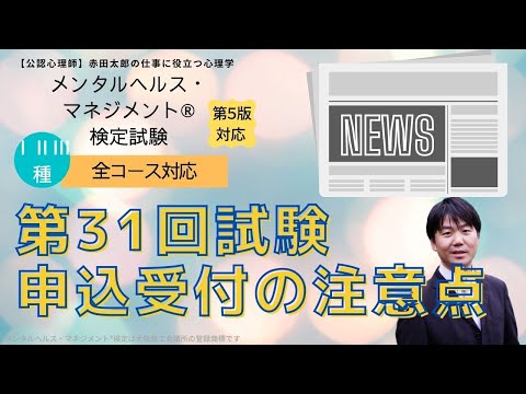 申込受付開始！！第31回(11/7)受験の申込方法と注意事項