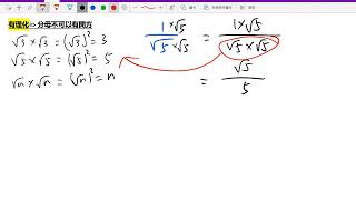 9·5有理化介紹【有理化】【中二數學】