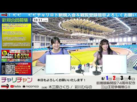 【前橋競輪】能登支援・万協　三山王冠争奪戦[GⅢ] 6/2（日）【2日目】#前橋競輪ライブ #前橋競輪中継