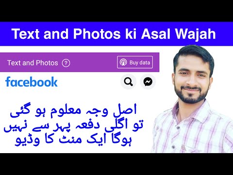 facebook text and photos mode ki Asal wajah l  فیسبک فری موڈ l فیسبک ٹیکسٹ اور فوٹوز کی اصل وجہ