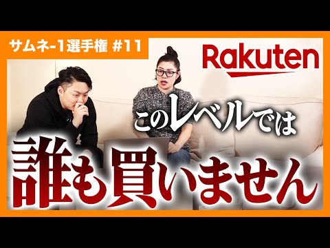 【楽天】このレベルは論外です！冬物商材の勝ち筋は？サムネ-1選手権 vol.11【ECコンサル】