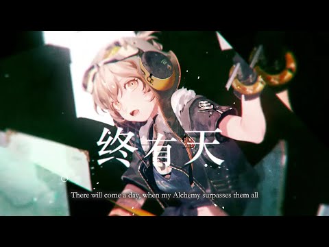 【Song of Time Project】Diary of the Alchemist Girl 炼金少女日志【English Subs】【洛萱】